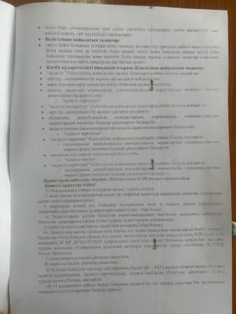 Уақытша бос орын қосымша білім беру педагогына конкурс